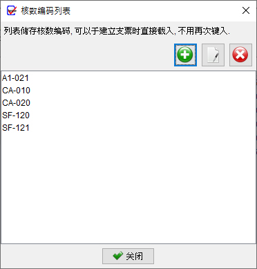 核数编码列表