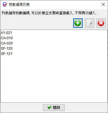 核數編碼列表