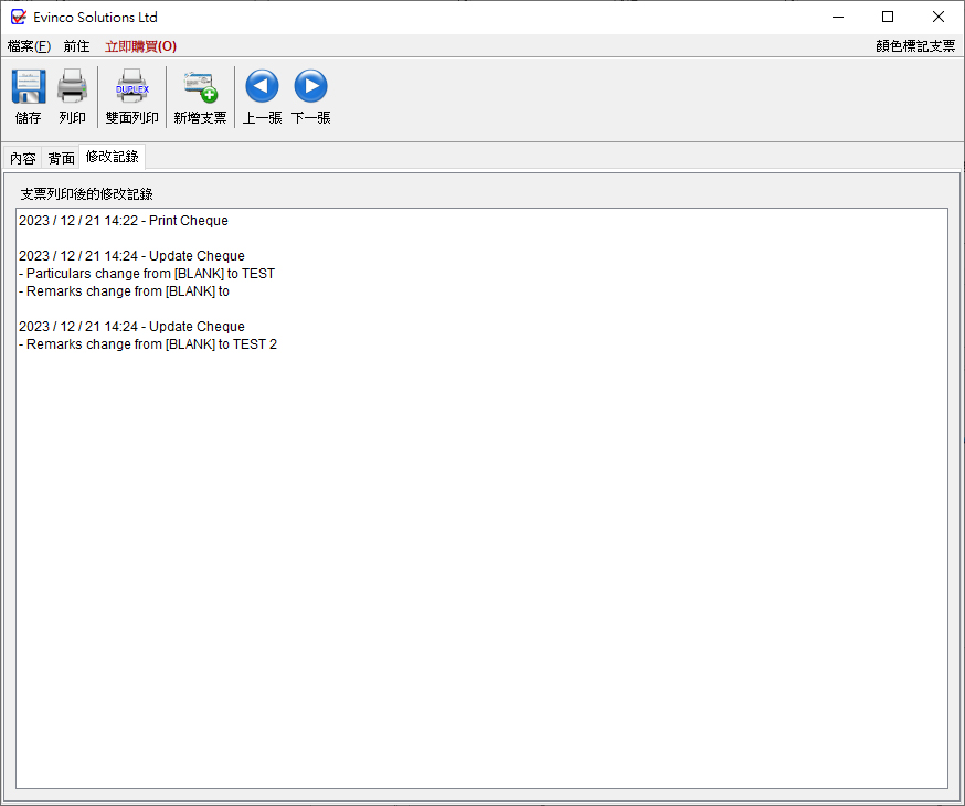支票修改記錄