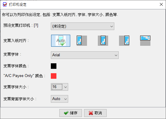 支票字体大小