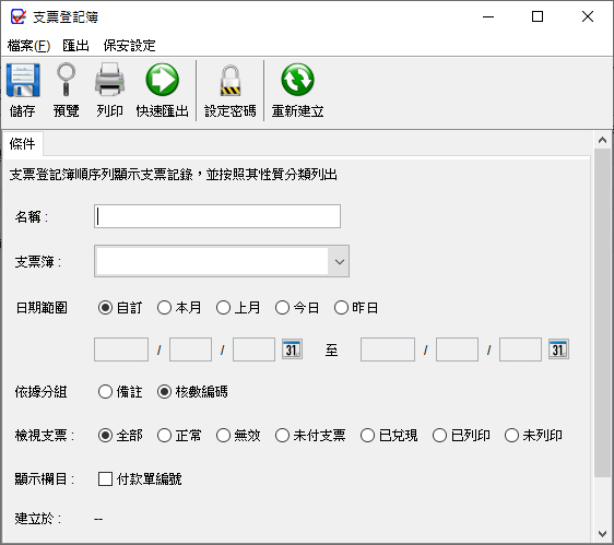 支票登記簿