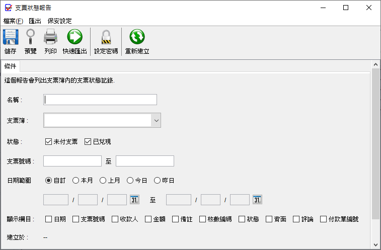 支票狀態報告