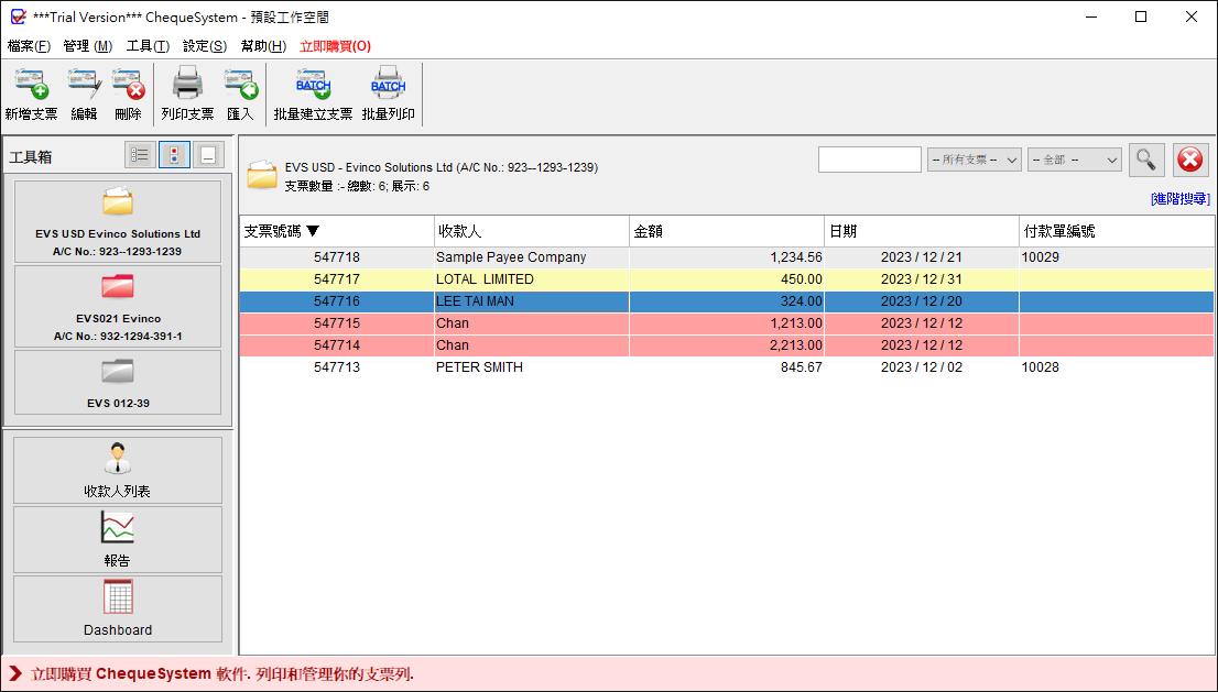 ChequeSystem 操作介面