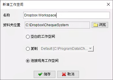 连接 Dropbox 工作空间