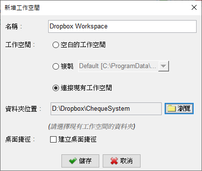 連接 Dropbox 工作空間