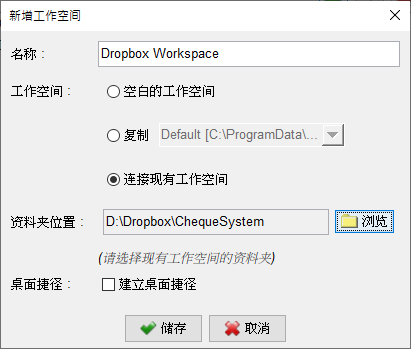 连接 Dropbox 工作空间