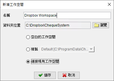 Dropbox 工作空間