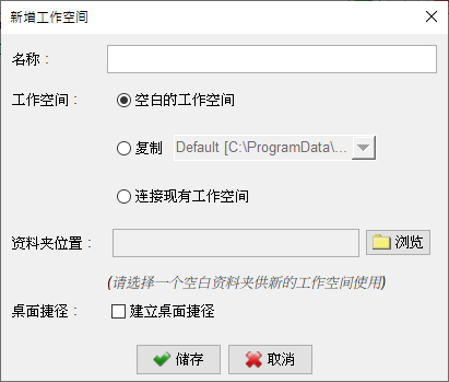 创建新的工作空间