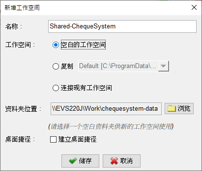 設立工作空間