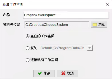 Dropbox 工作空间