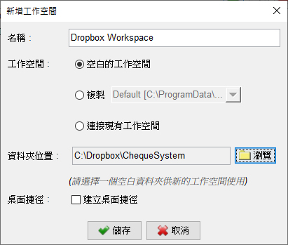 Dropbox 工作空間