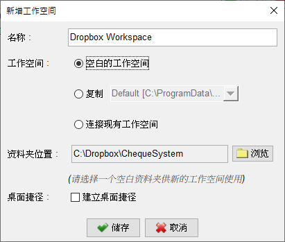 Dropbox 工作空间