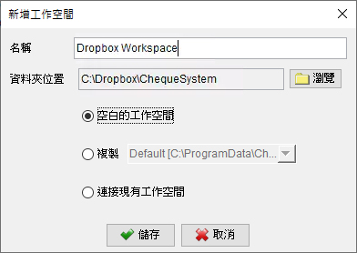 Dropbox 工作空間