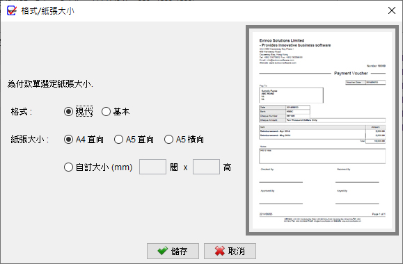 格式 / 紙張大小