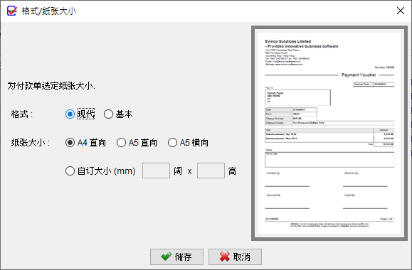 格式/ 纸张大小