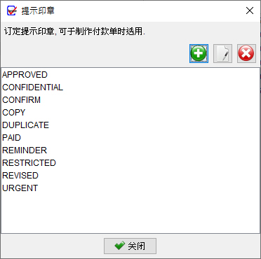 提示印章