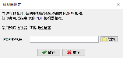 PDF 检视器