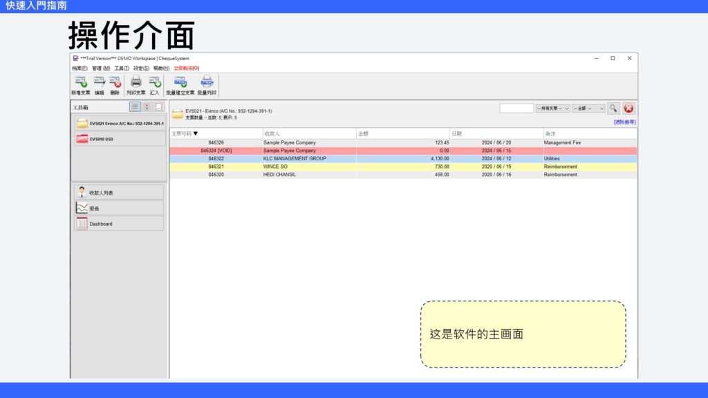 快速入门指南 操作介面