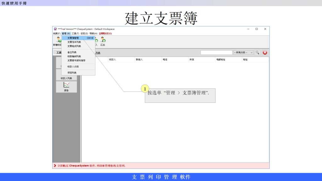 快速使用手冊 建立支票簿