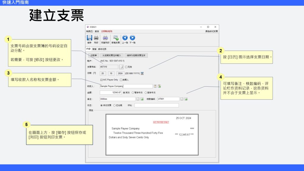 快速入门指南 建立支票