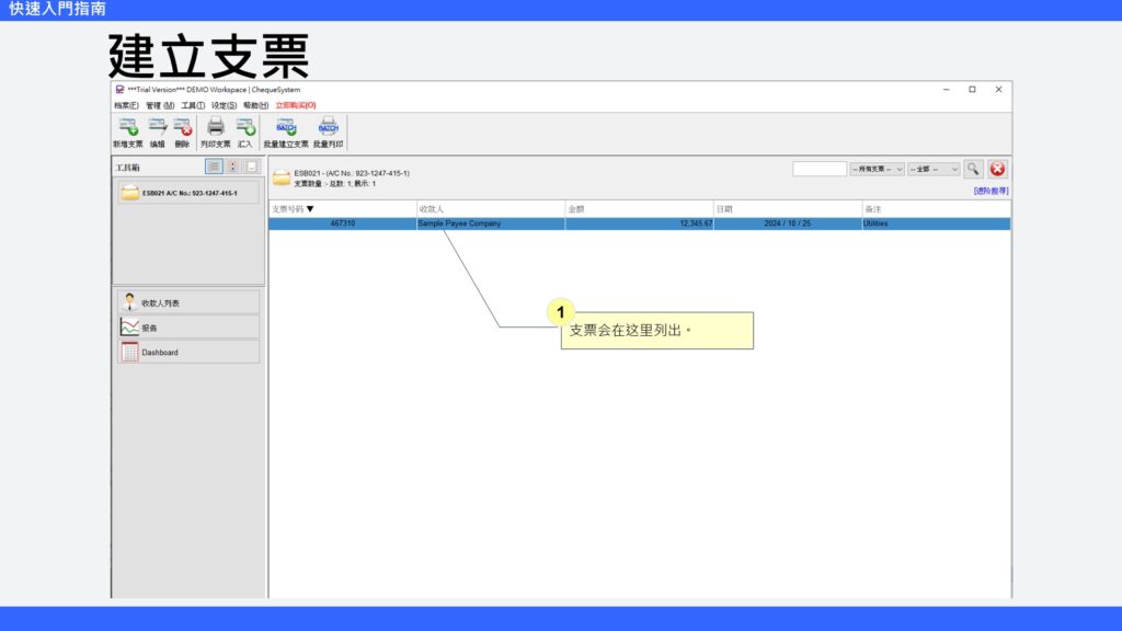 快速入门指南 建立支票