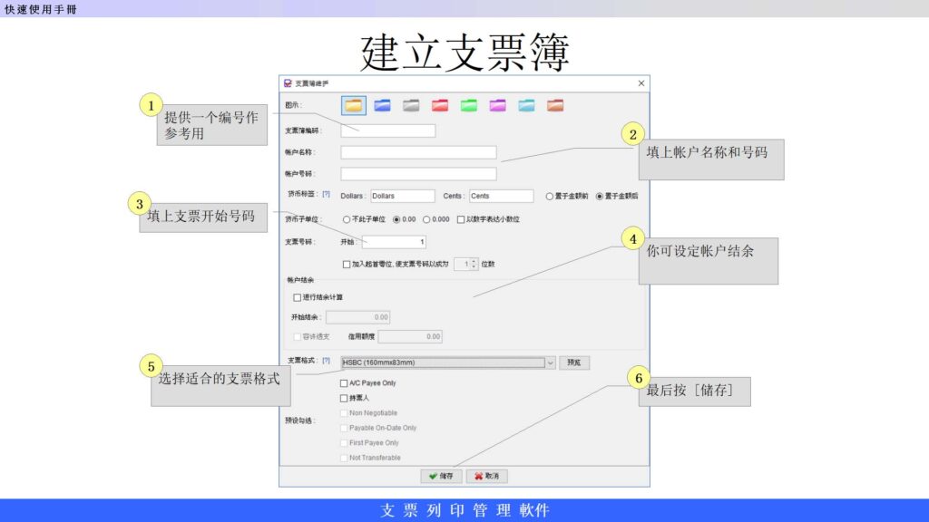 快速使用手冊 建立支票簿