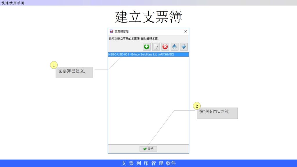 快速使用手冊 建立支票簿