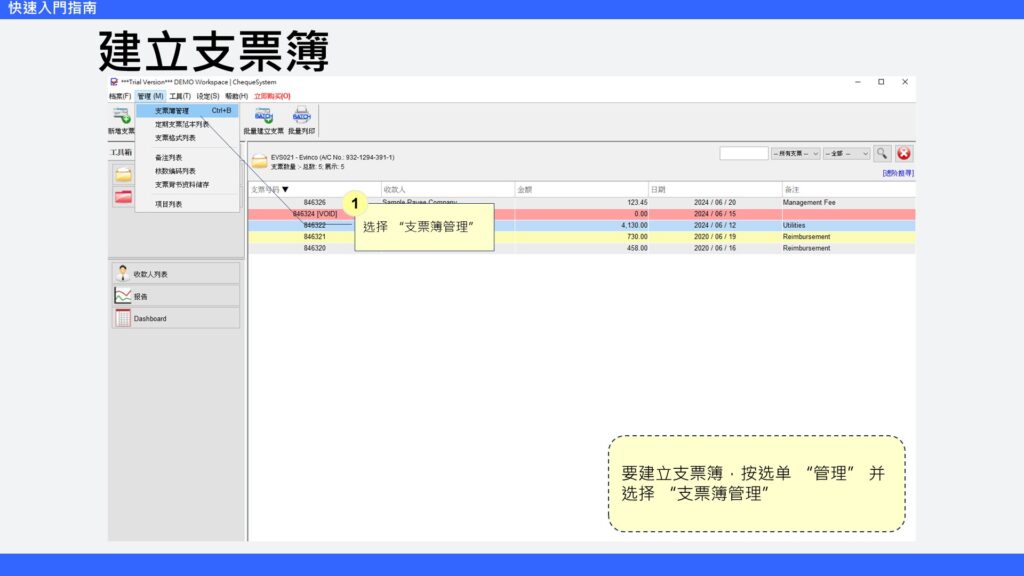 快速入门指南 建立支票簿