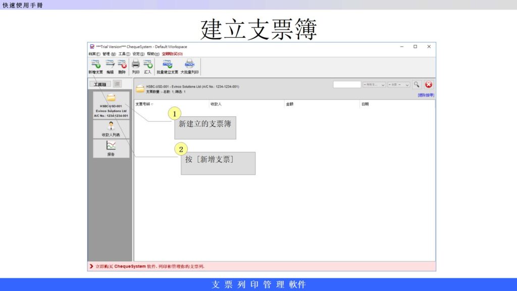 快速使用手冊 建立支票簿