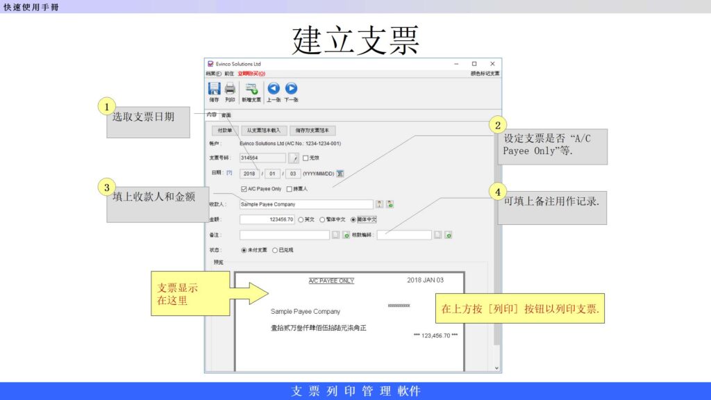 建立支票