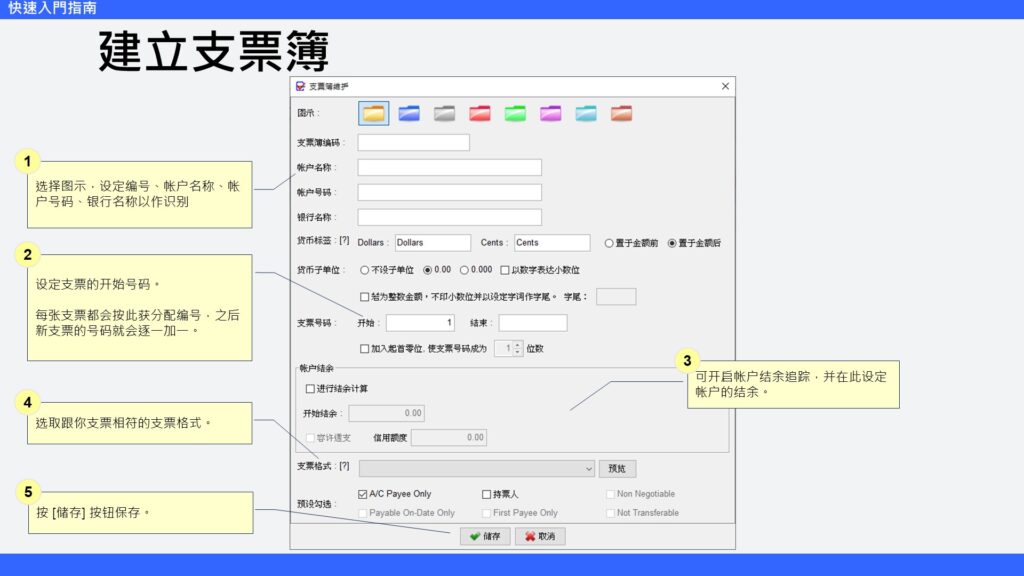 快速入门指南 建立支票簿