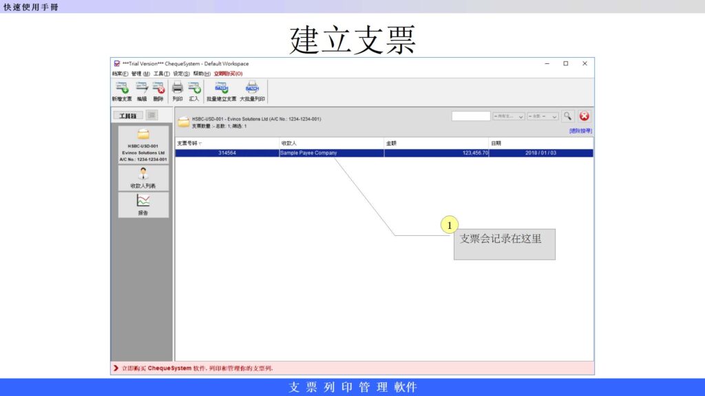 建立支票