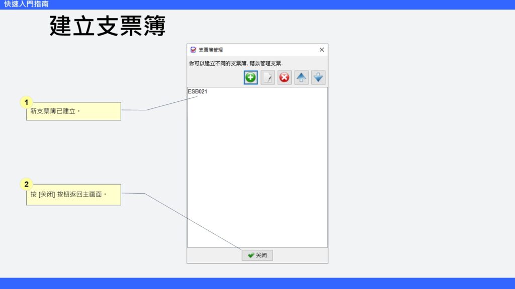 快速入门指南 建立支票簿