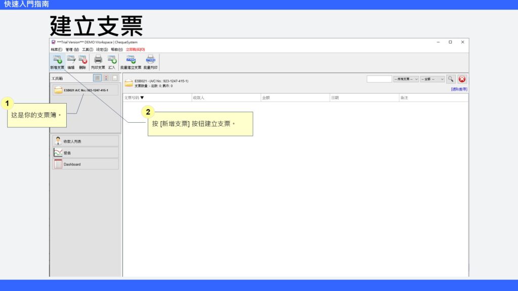 快速入门指南 建立支票