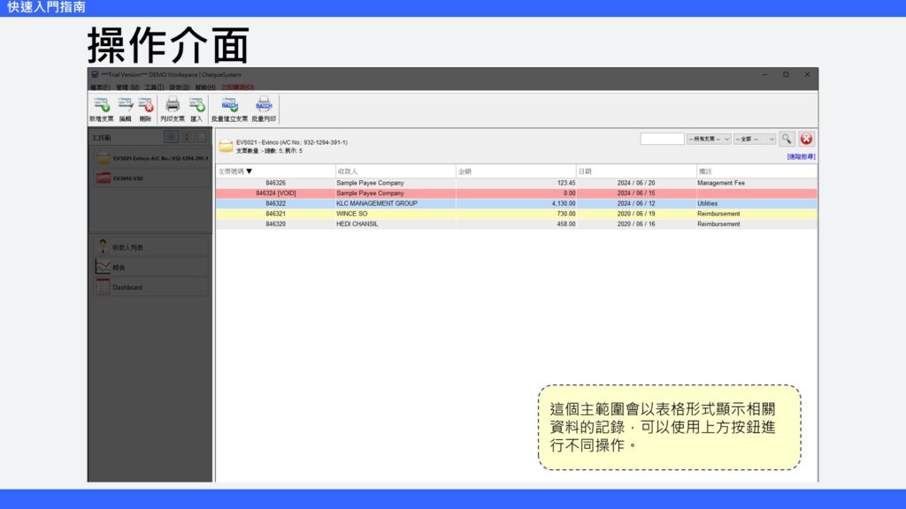 快速入門指南 操作介面