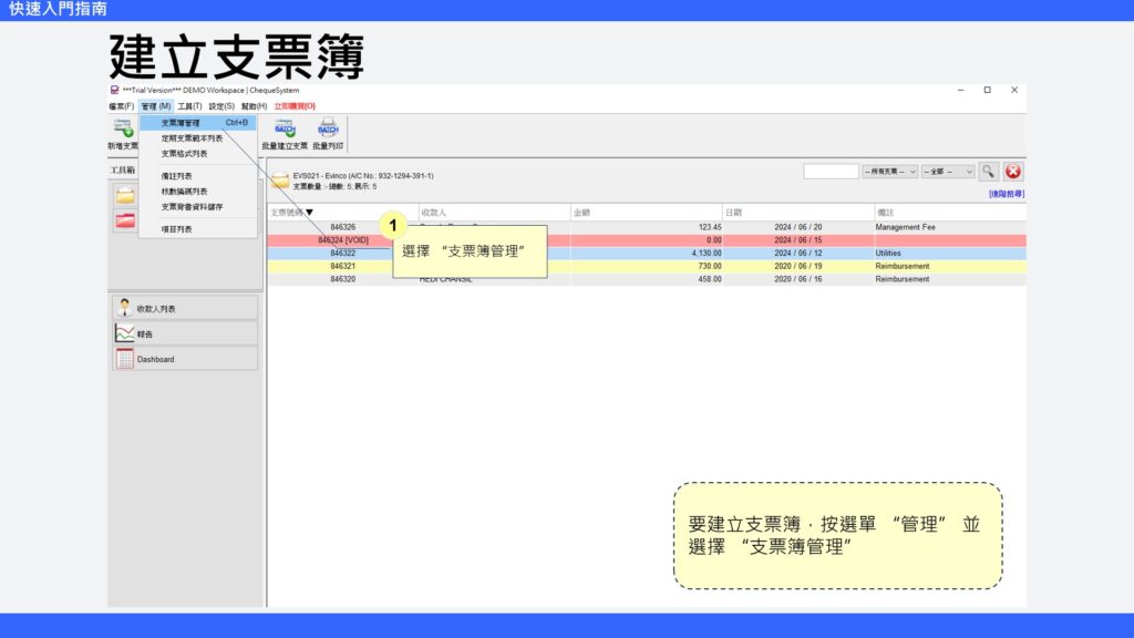 快速入門指南 建立支票簿