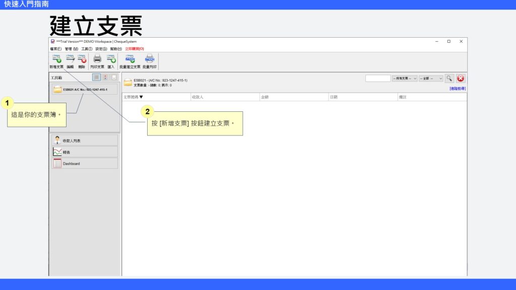 快速入門指南 建立支票