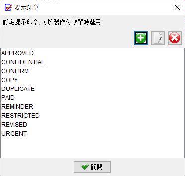 提示印章