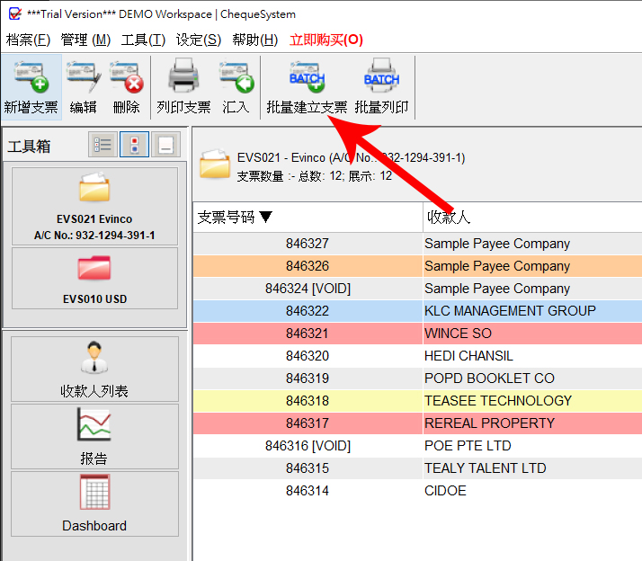 批量建立支票 按钮