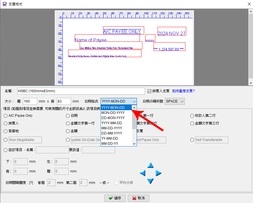 支票 日期格式