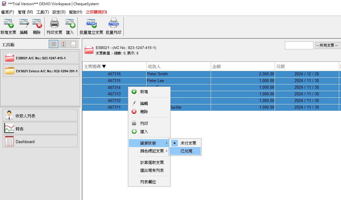 支票列表變更支票狀態