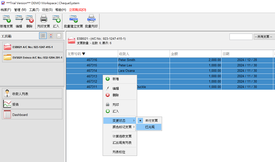 支票列表变更支票状态