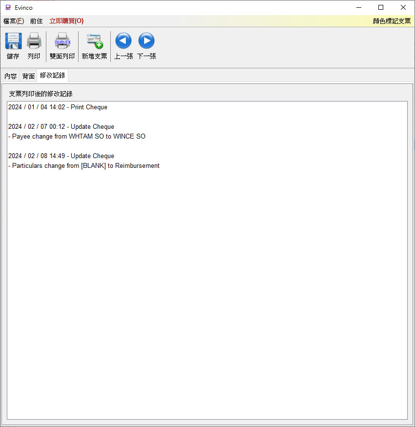 支票修改記錄