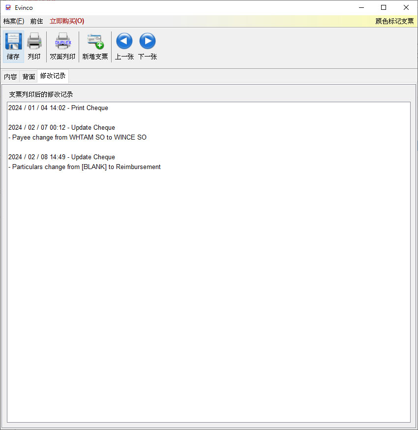支票修改记录