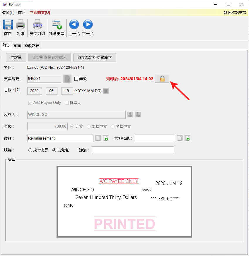 列印後支票自動鎖定