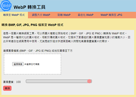 convert-webp.com 轉用 WebP 格式