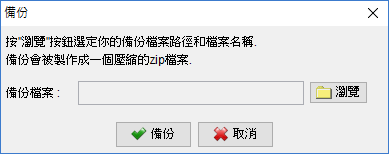 備份支票記錄