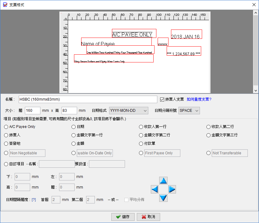 支票格式修改