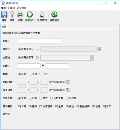 收款人報告