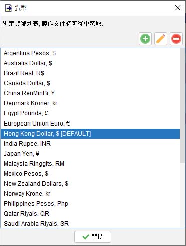 貨幣列和預設貨幣